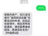 中国移动网龄送流量怎么查 操作方法介绍