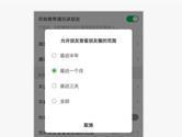 苹果微信朋友圈怎么设置仅一个月可见