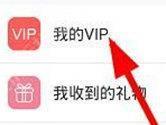 海狸TV怎么开通VIP 开启会员之路