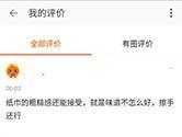 手机淘宝怎么看自己的评价 我的评价查看方法