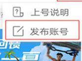 租号玩APP怎么把号租出去 发布账号方法