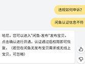 闲鱼如何申诉 违规申诉流程介绍