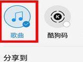 酷狗APP歌曲链接怎么分享 看完你也会