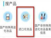 化妆品监管APP怎么识别真假 劣等化妆品一眼看穿