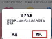 QQ闺蜜亲密关系怎么绑定 建立方法介绍