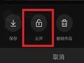 快手隐藏作品怎么恢复 公开视频方法