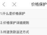 京东价格保护怎么申请 为顾客维护权利