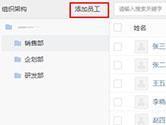 喔趣考勤怎么添加员工 添加新员工方法