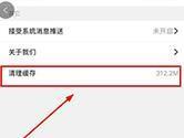 人人视频如何清理缓存 清除缓存垃圾教程