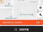 美团APP怎么扫码骑车 扫码乘车步骤