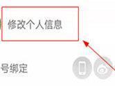 虎扑跑步如何更改个人信息 看完你也会