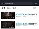 优酷直播回放在哪里 回看方法介绍