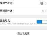 支付宝我的家怎么退出 成员退出方法