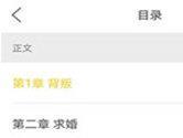 仓鼠阅读怎么查看目录 快速查看其他段落