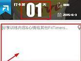 FitTime怎么打卡 健身动态发布教程