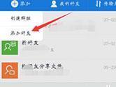 手机百度网盘怎么加好友 好友添加方法教程