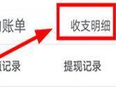 网易支付怎么查看收支明细 花销一目了然