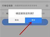 百度地图怎么删除车辆信息 删除方法介绍