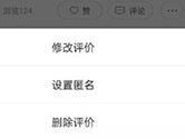 美团APP如何修改评价 评论修改步骤详解