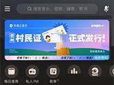 网易云音乐村民证怎么领 云村村民证获得教程