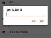 千本笔记怎么设置密码 保障你的文件安全