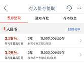 中国工商银行APP怎么存定期 手机银行办理定期方法