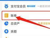 支付宝每月账单怎么查看 月度账单查询介绍