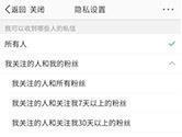 微博怎么设置私信权限 隐私权限设置方法