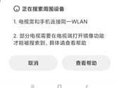 云上汤阴如何投屏 操作方法介绍