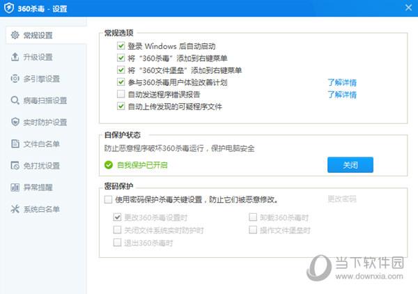 360杀毒开启启动设置截图