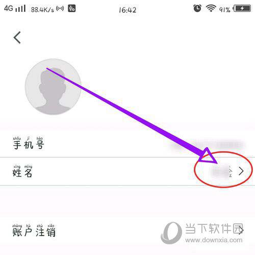 腾讯会议“名字”选项位置