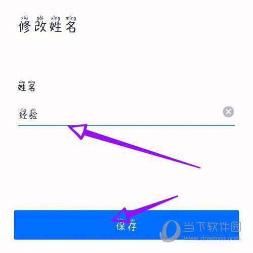 腾讯会议名字修改界面