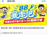 支付宝暴走吧88如何参加 阿里体育行走计划之88特别行动