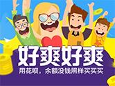 支付宝花呗挖哦是什么 挖哦教你挖掘终生红包