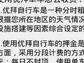 优拜单车怎么收费 优拜单车收费标准介绍