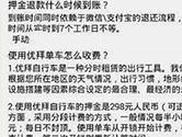 优拜单车退押金要多久到账 优拜单车退押金多长时间