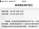 微信隐私保护指引是什么 微信隐私保护指引内容解答