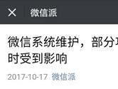 微信/QQ系统维护 到十月底不能修改个人资料