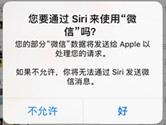 果粉福利 Siri可以帮你发微信了