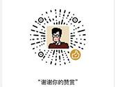 iOS微信新功能上线 可生成专属赞赏码