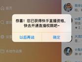 快手怎么开通直播权限 快手APP开通直播权限条件