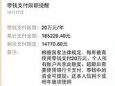 微信零钱支付超额怎么办 20万零钱额度用完了限制解除方法