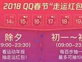 QQ走运红包怎么玩 2018QQ春节走运红包玩法技巧