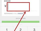 微信提现5000收多少钱 有人微信提现5000被扣了30元？