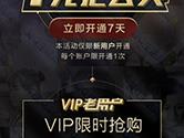 腾讯视频会员一元七天怎么参加 一元开通7天VIP活动方法