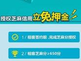 支付宝免押金租房在哪 650信用分免费租房方法