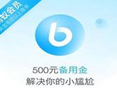 支付宝备用金是什么意思 500元应急备可免费用7天