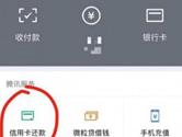 微信还信用卡怎么免手续费 信用卡还款免手续费方法