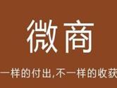 0投入微信赚钱的方法 轻轻松松赚零花钱