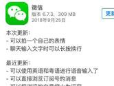 iOS微信更新6.7.3 现在你可以自己拍一个表情